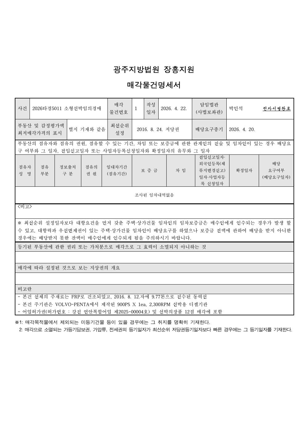 매각물건명세서 1페이지