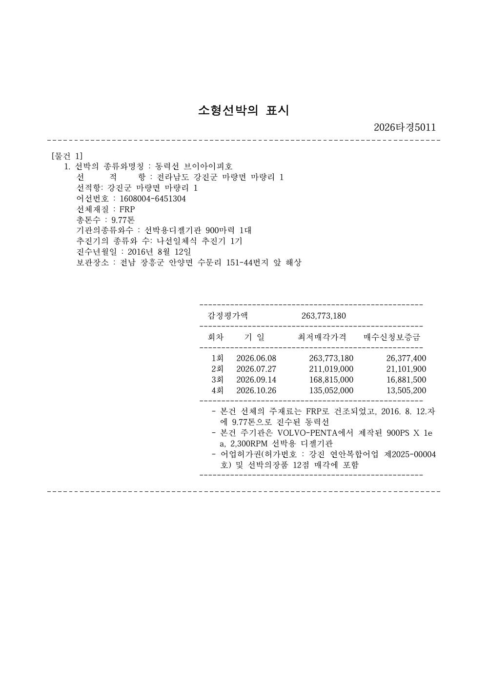 매각물건명세서 2페이지