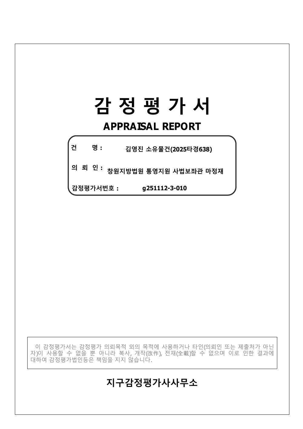 감정평가서 1페이지