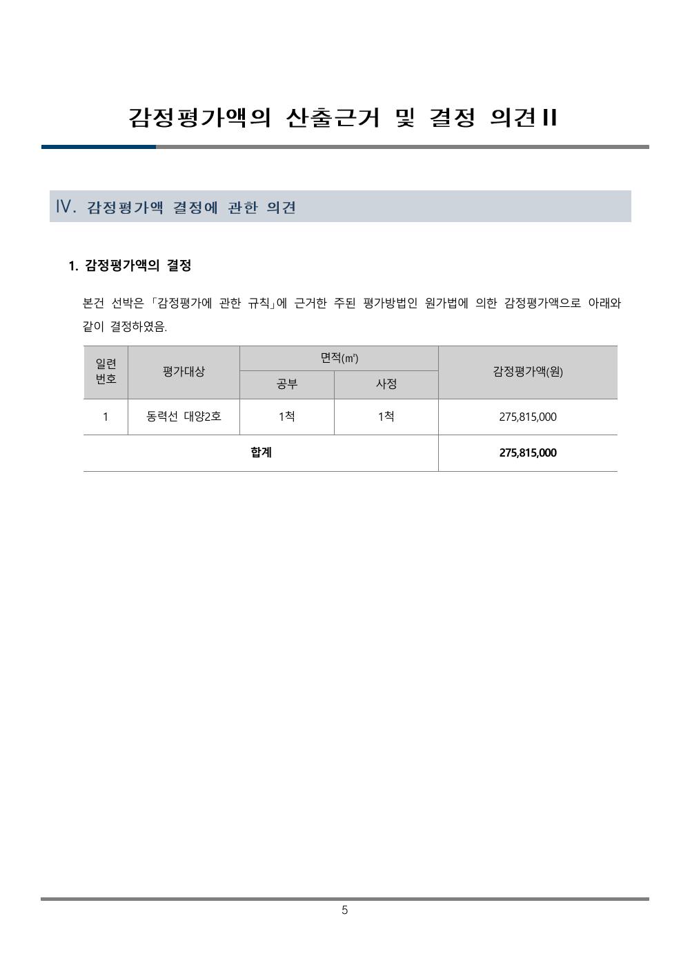 감정평가서 10페이지