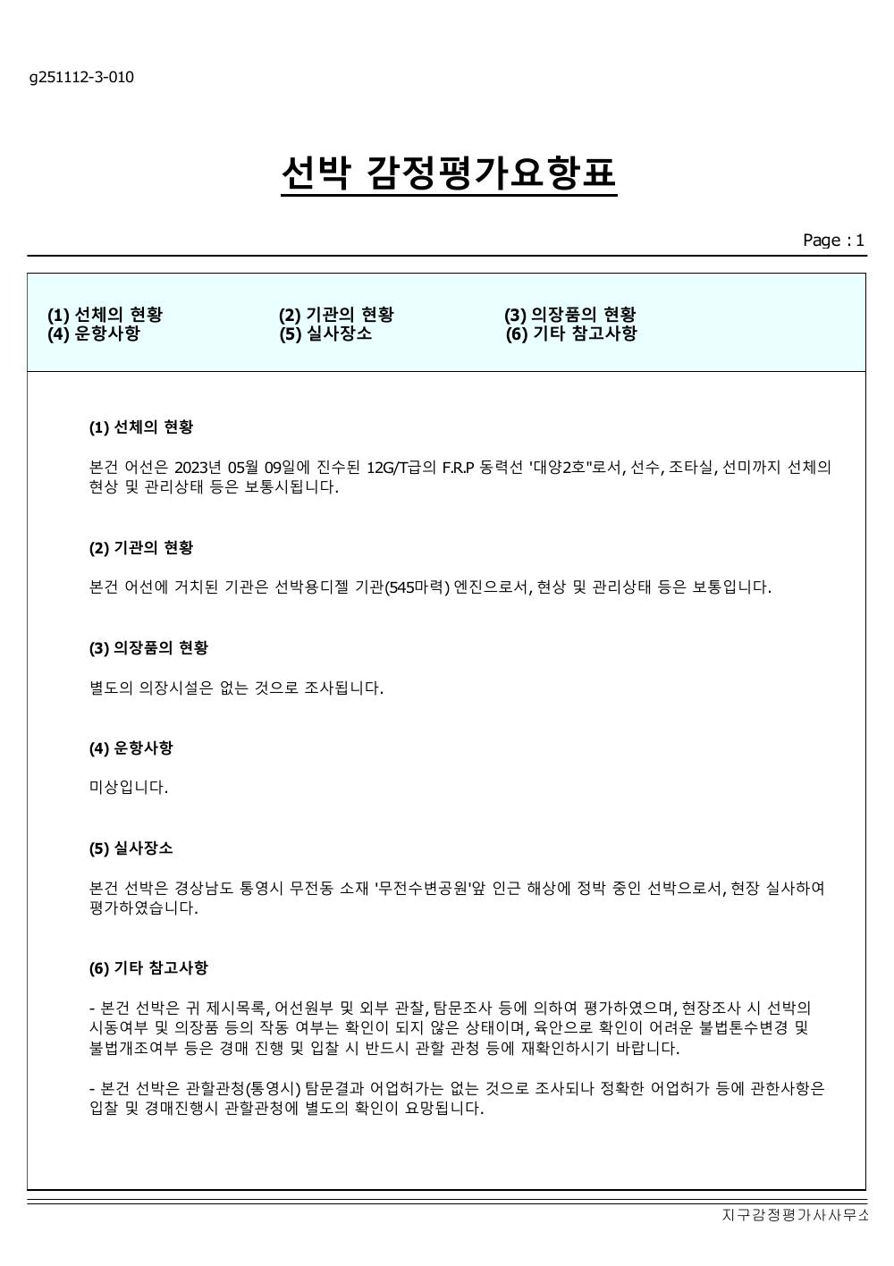 감정평가서 11페이지