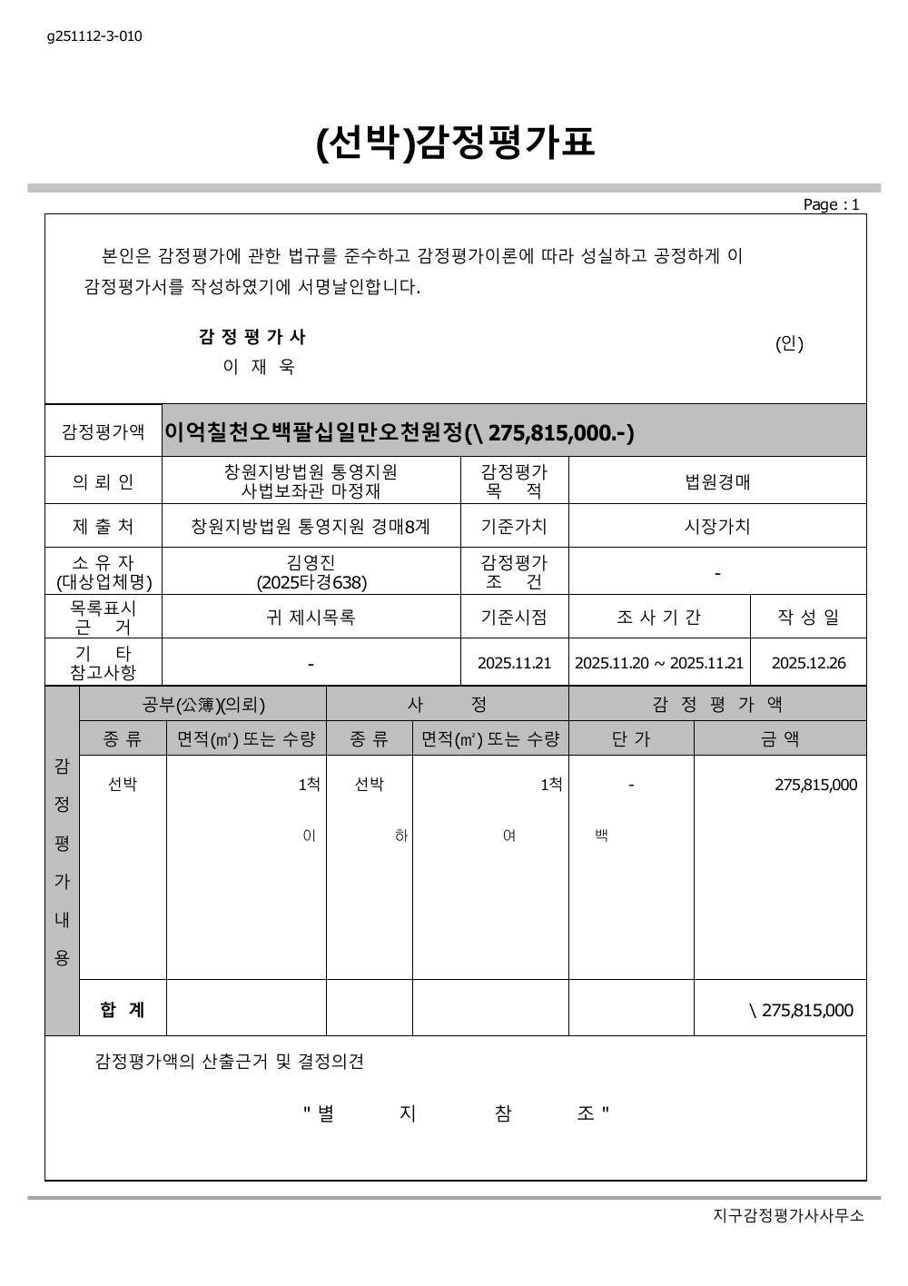 감정평가서 2페이지