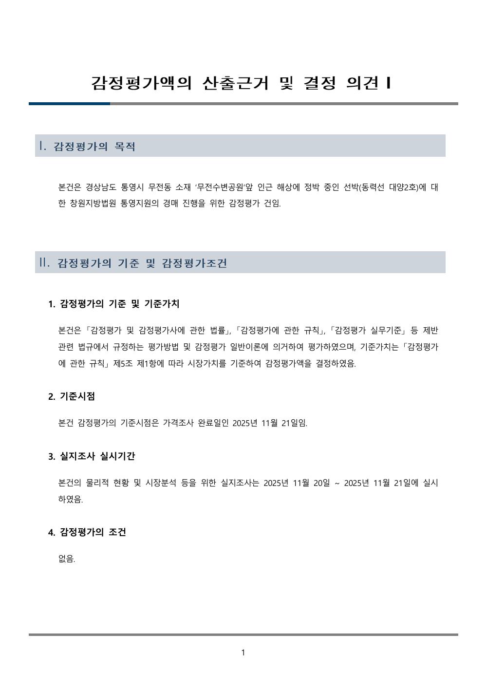 감정평가서 4페이지