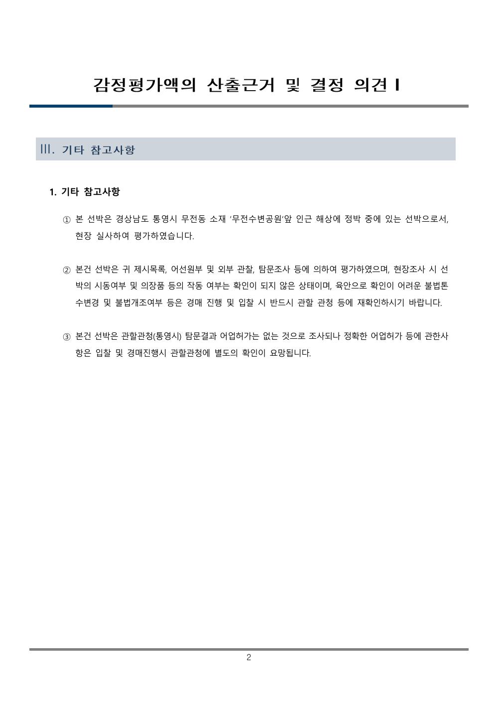 감정평가서 5페이지
