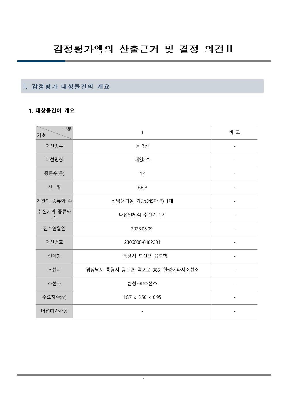 감정평가서 6페이지