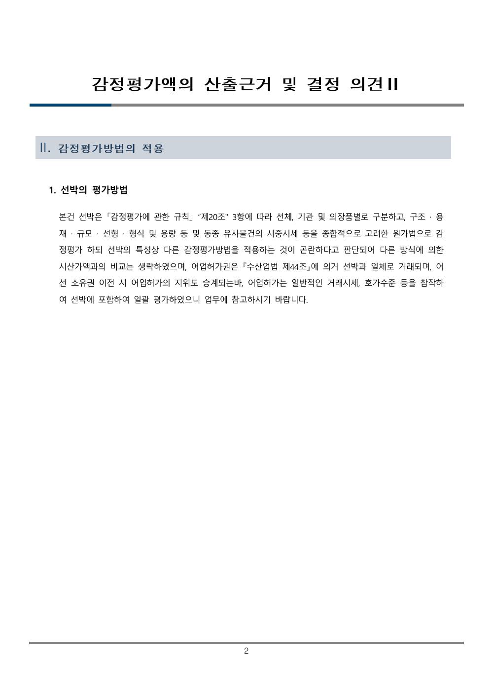 감정평가서 7페이지