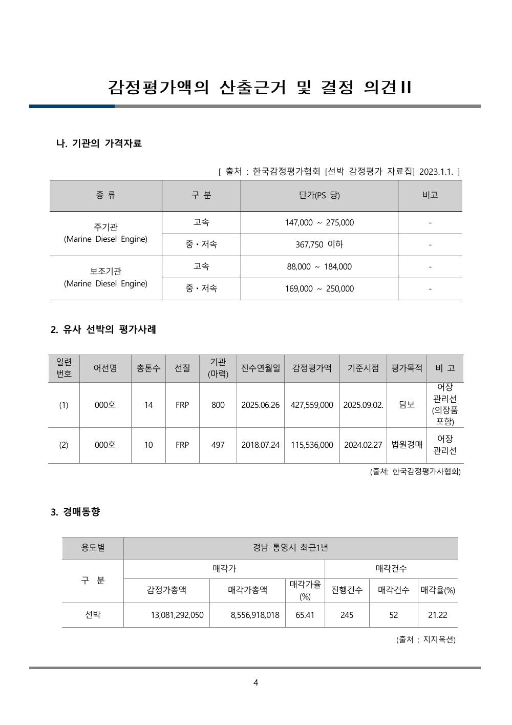 감정평가서 9페이지