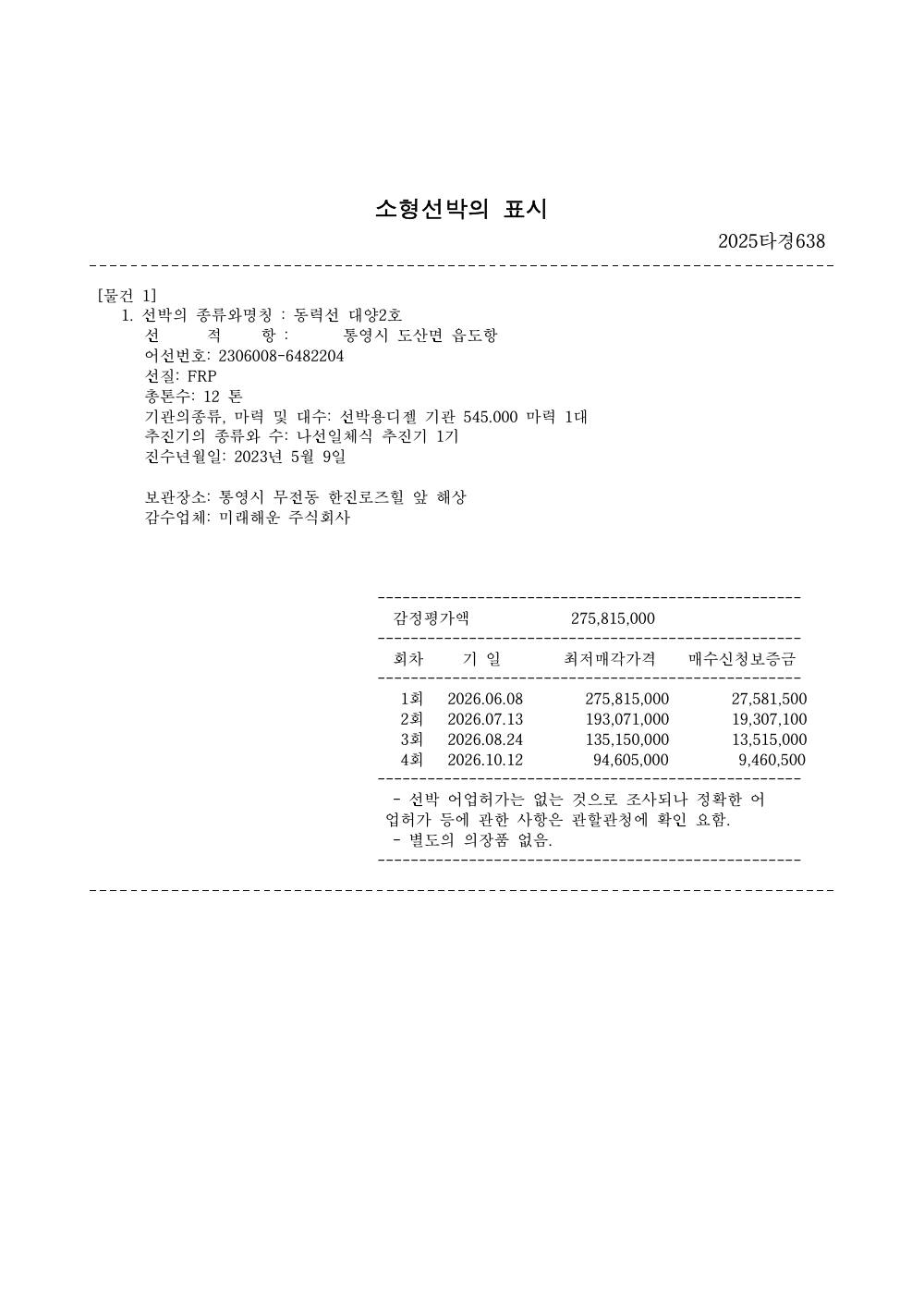 매각물건명세서 2페이지