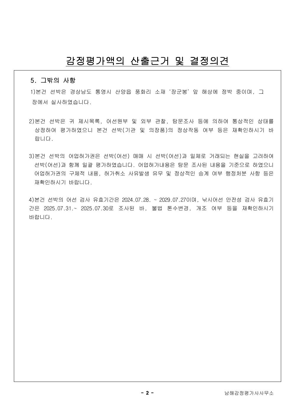 감정평가서 4페이지