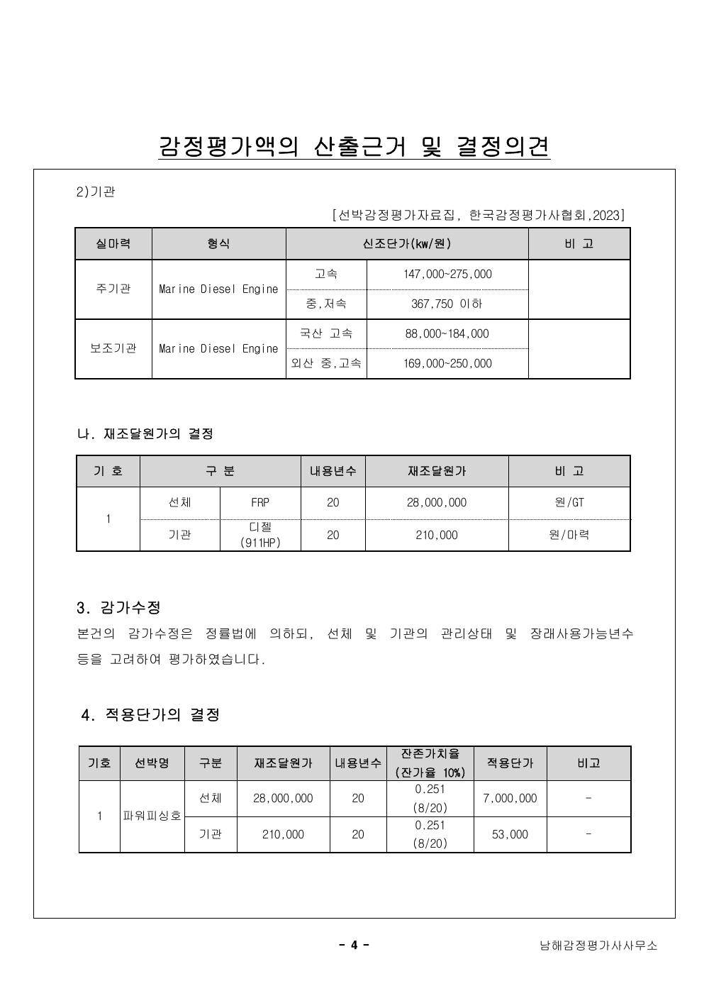 감정평가서 6페이지