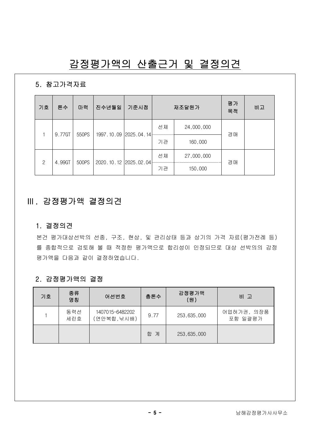 감정평가서 7페이지