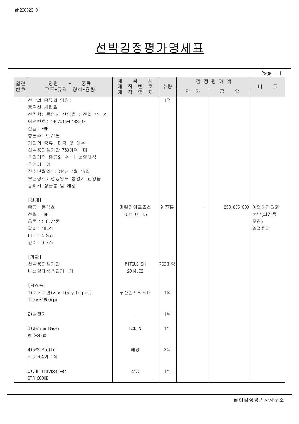 감정평가서 8페이지