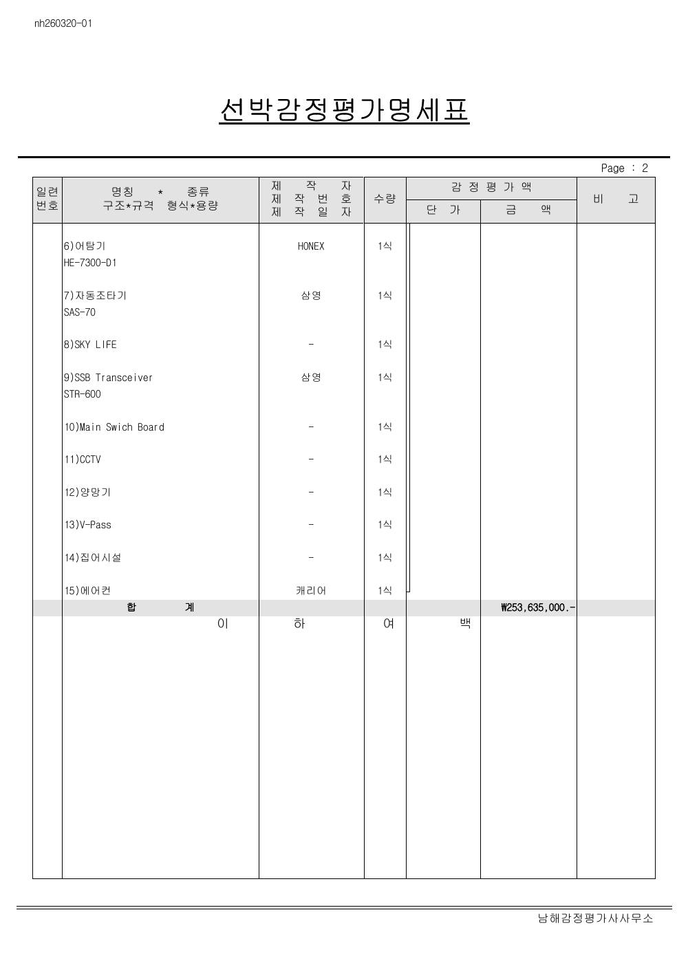 감정평가서 9페이지