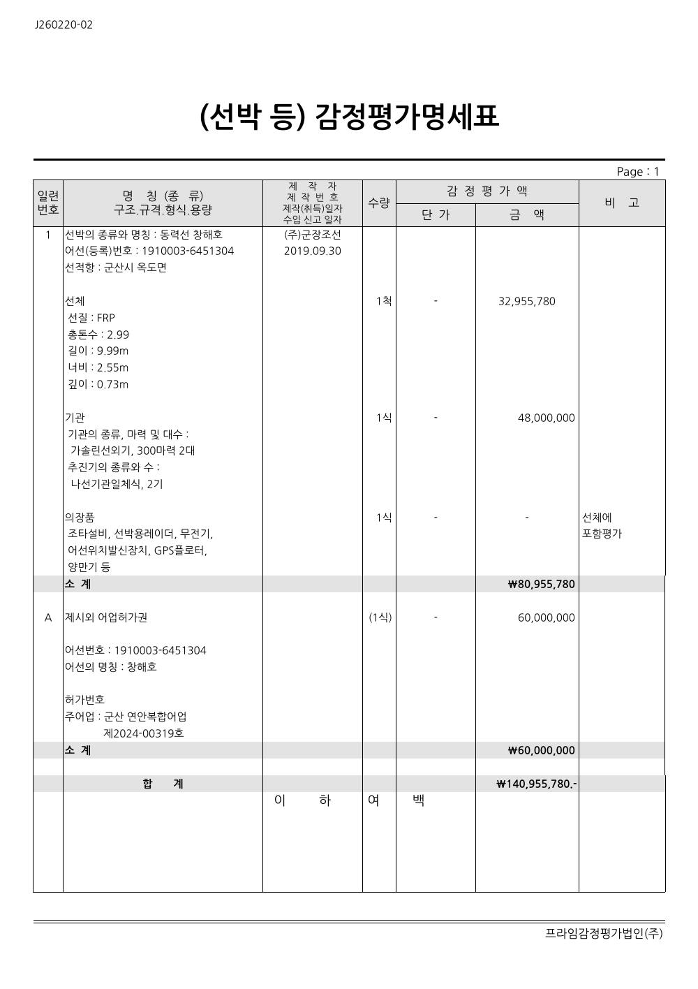 감정평가서 12페이지