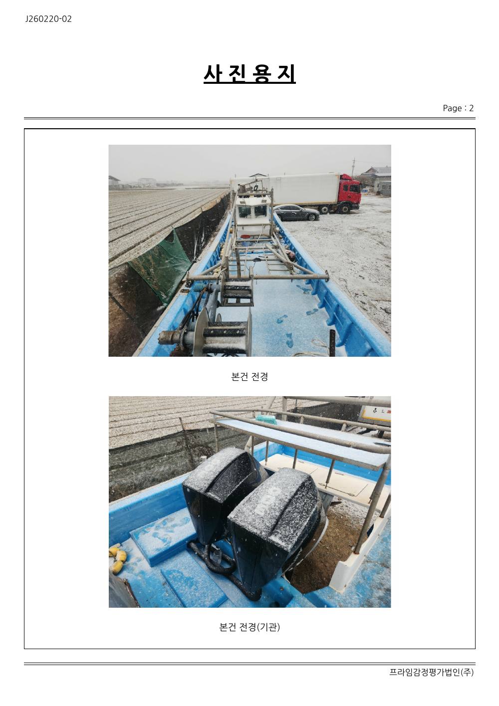 감정평가서 16페이지