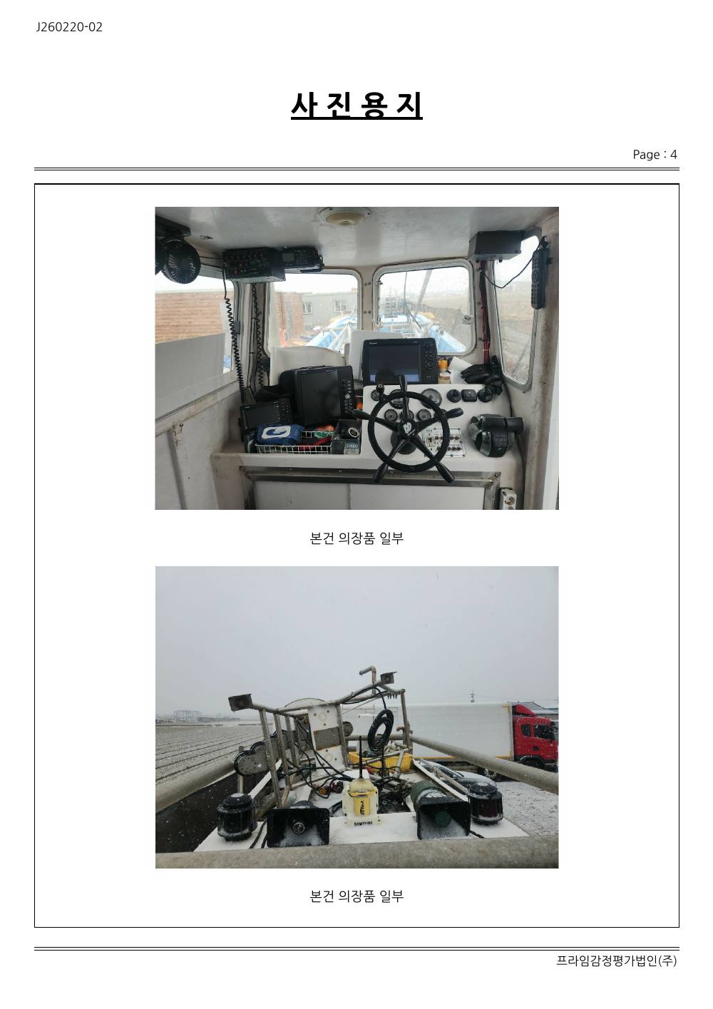 감정평가서 18페이지