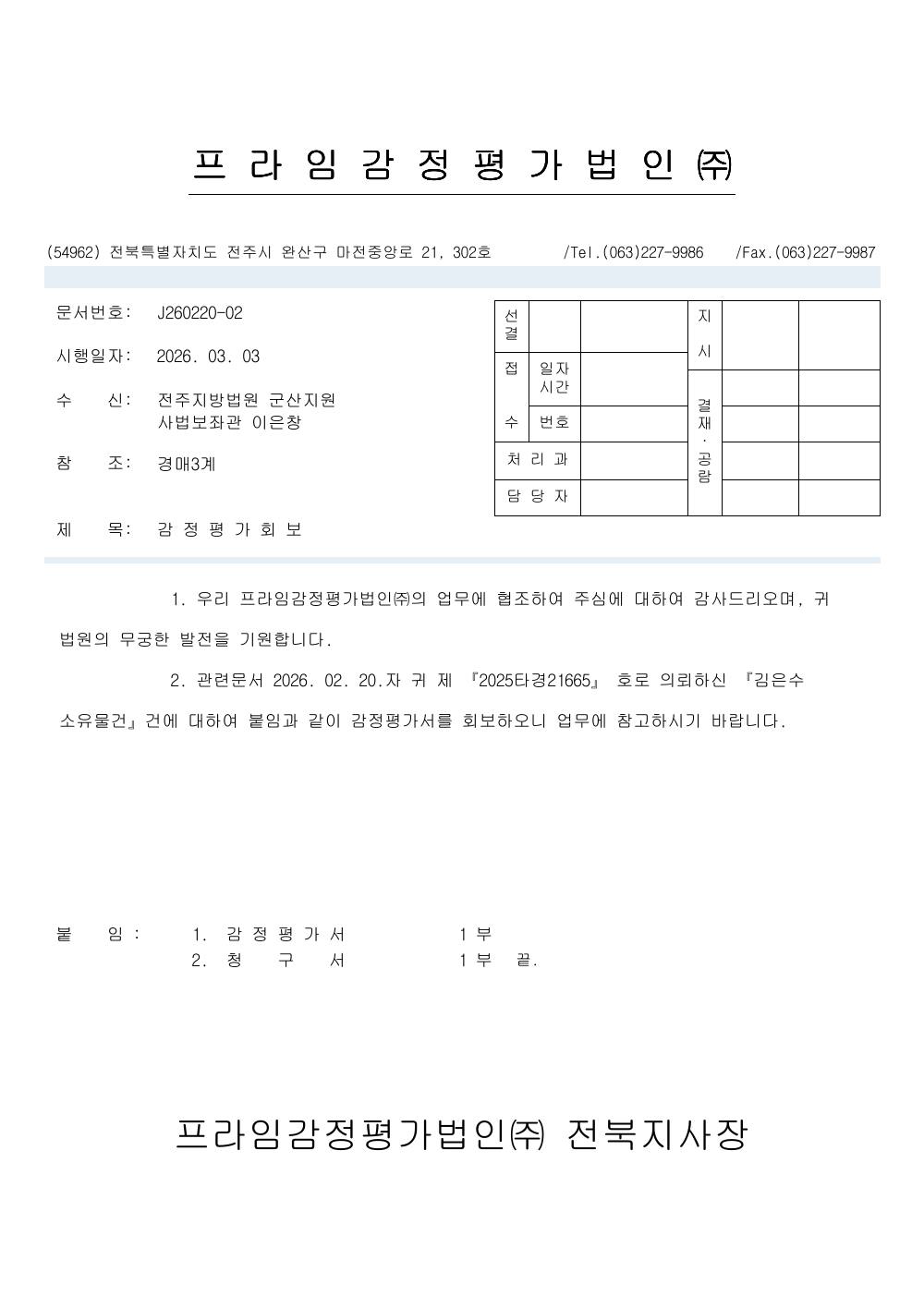 감정평가서 20페이지