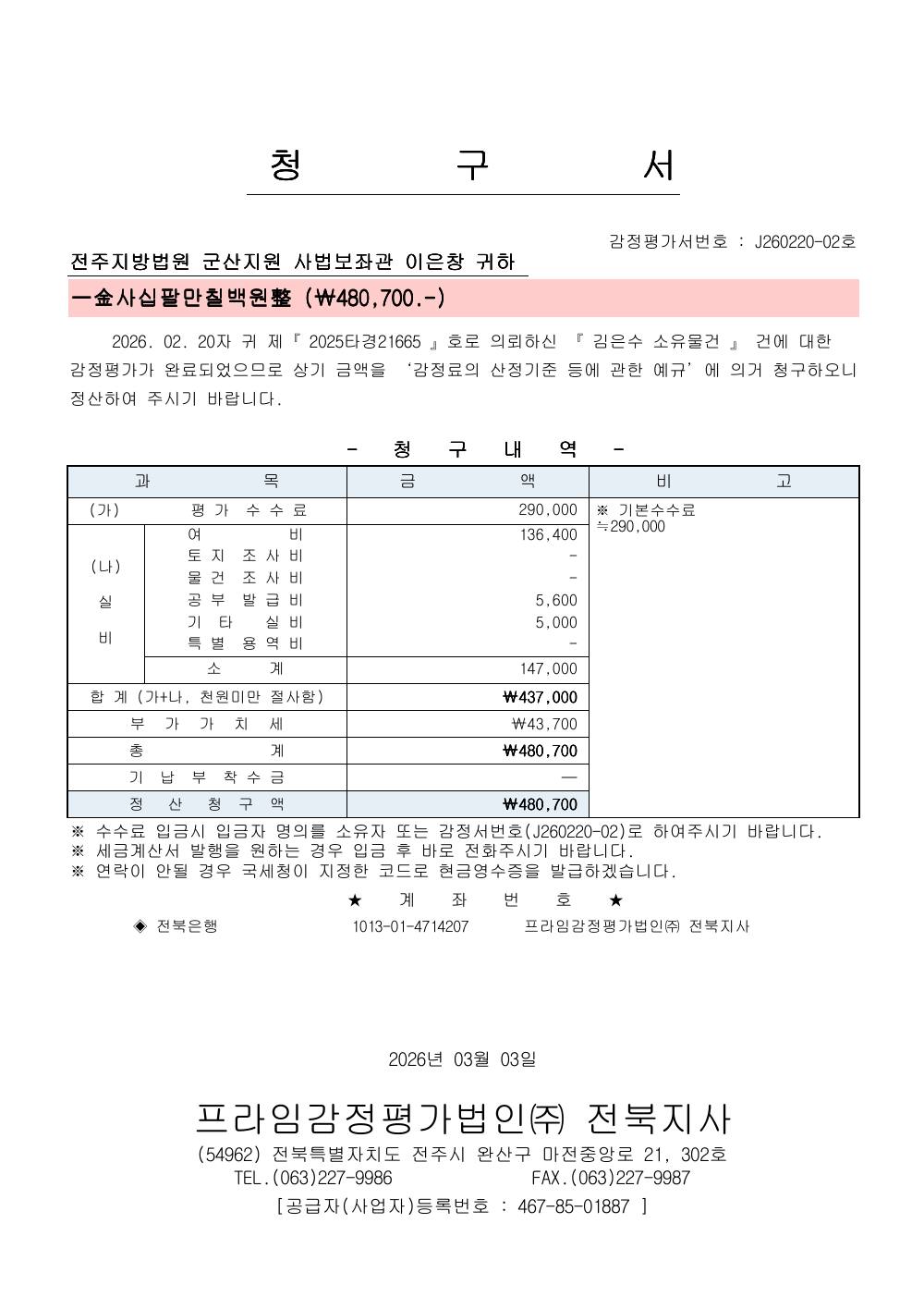 감정평가서 21페이지