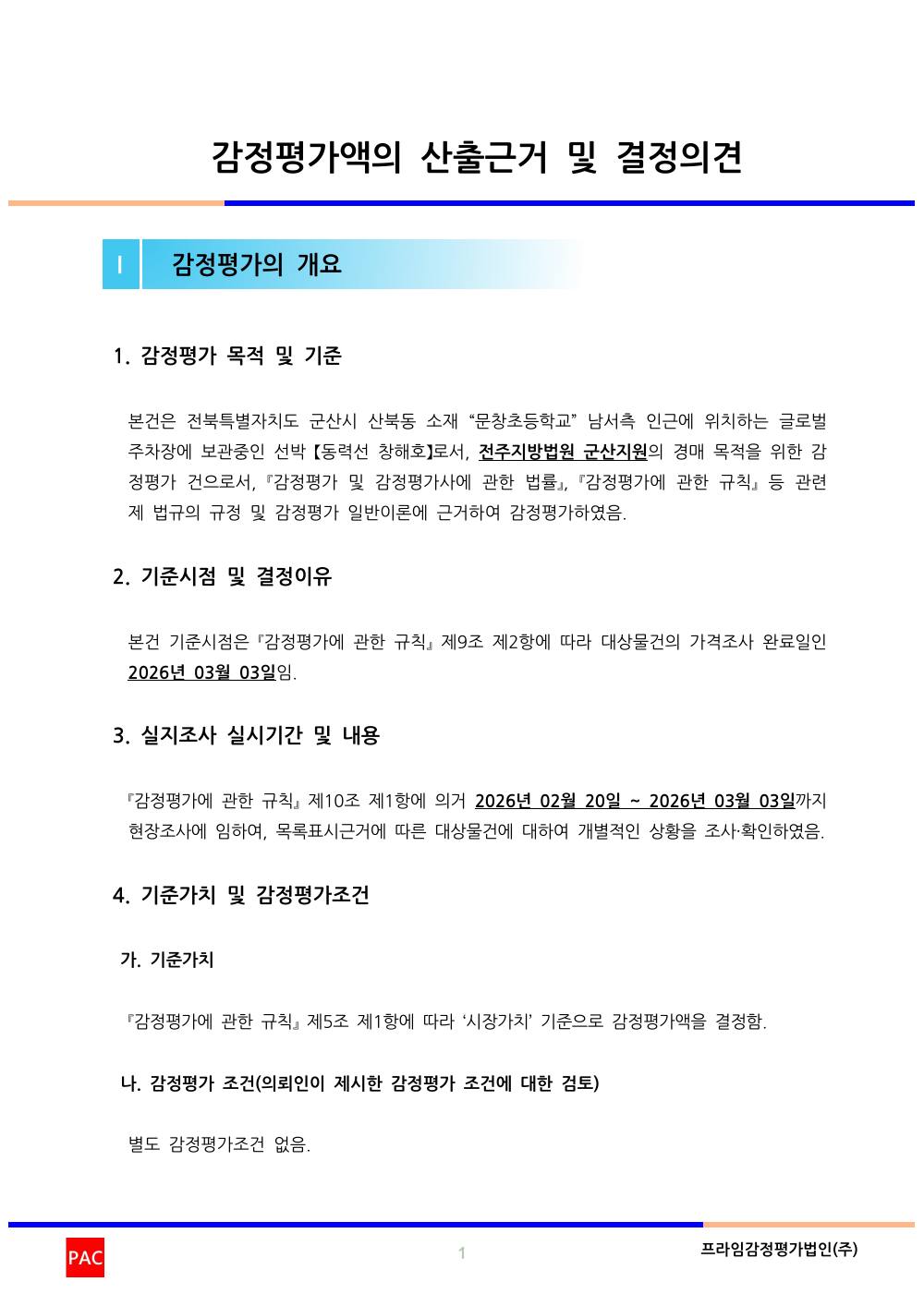 감정평가서 3페이지