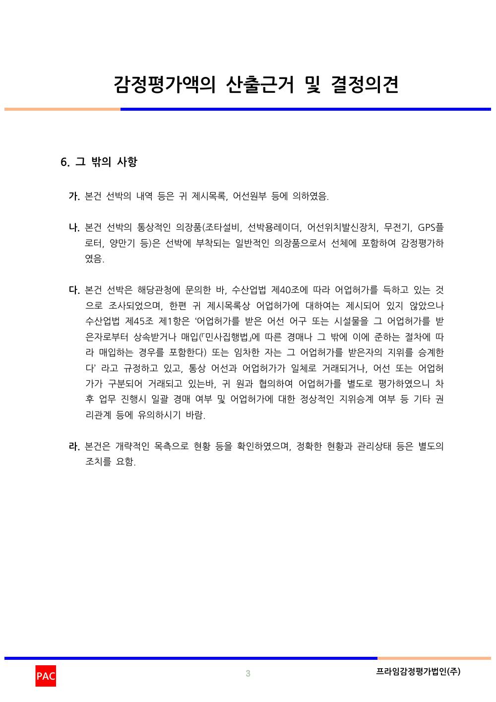감정평가서 5페이지