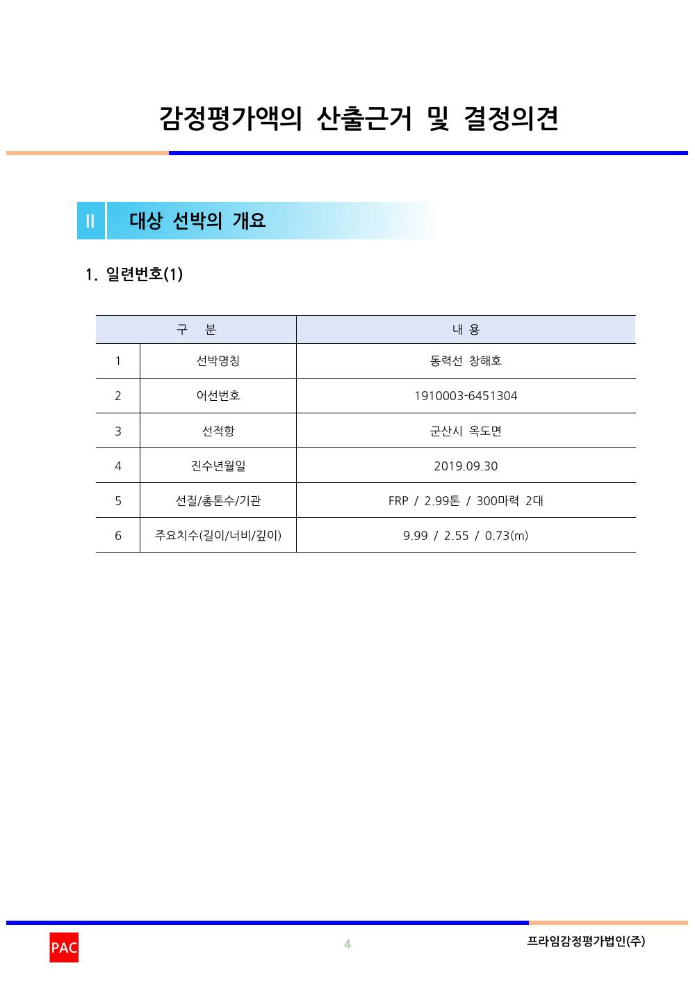 감정평가서 6페이지
