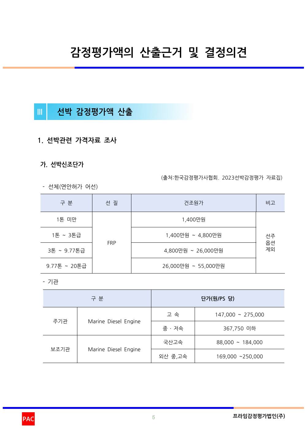감정평가서 7페이지