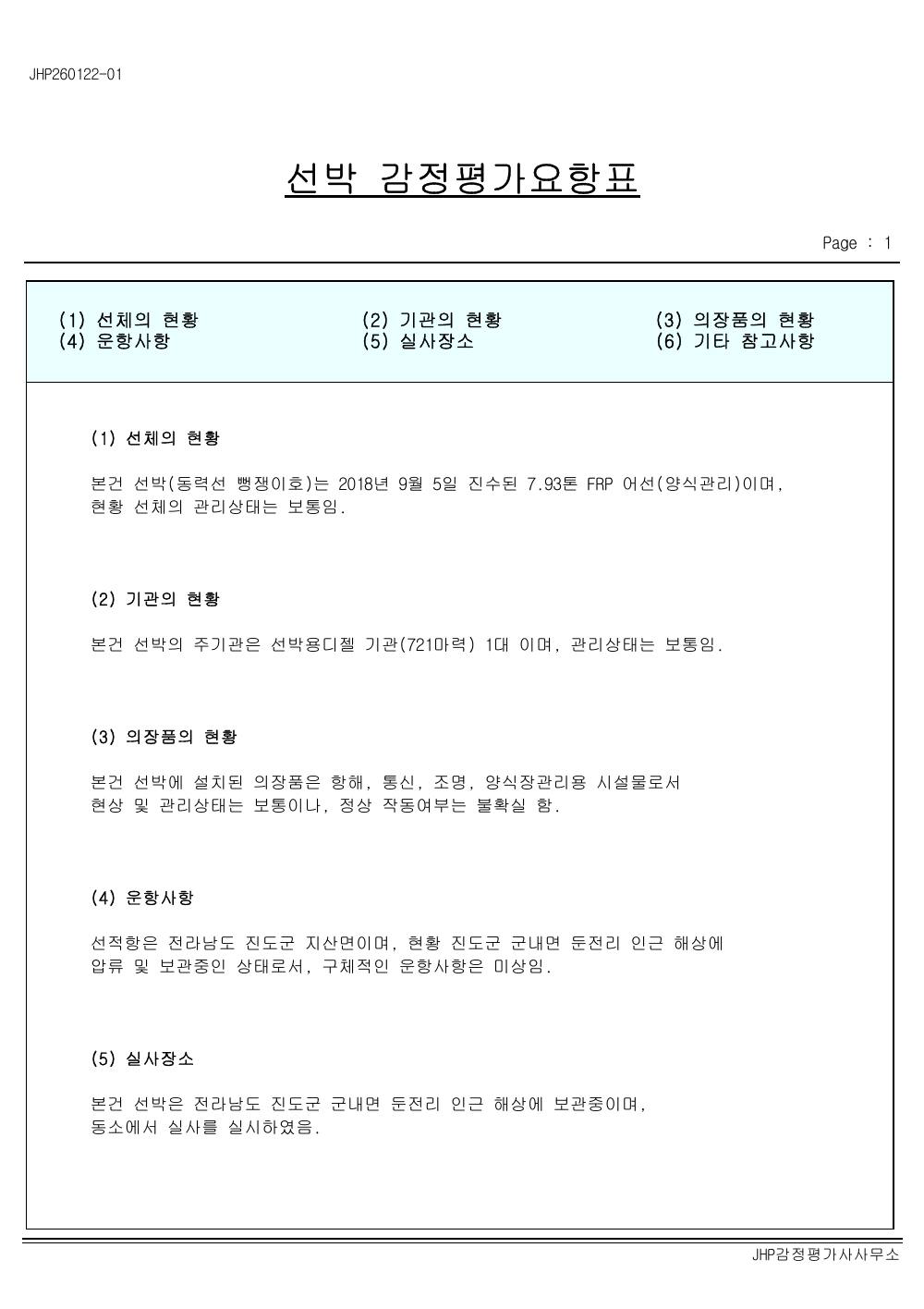 감정평가서 12페이지
