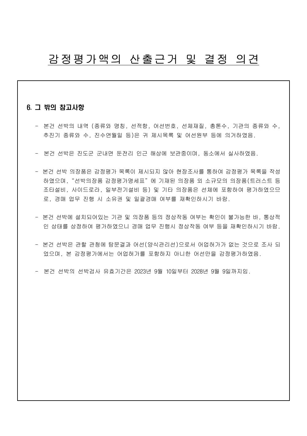 감정평가서 5페이지