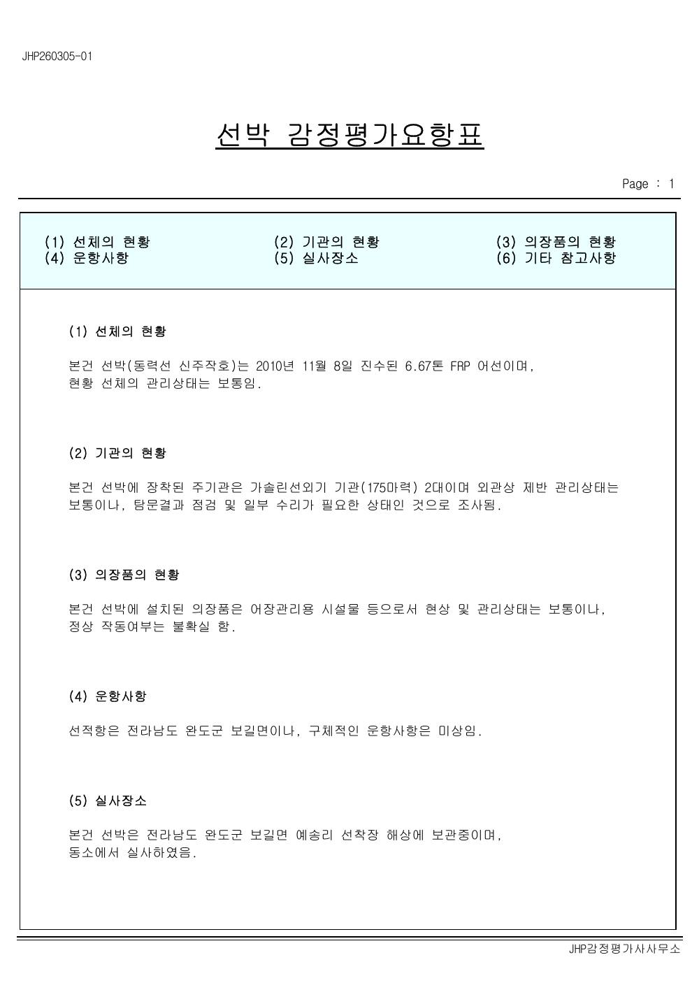 감정평가서 11페이지