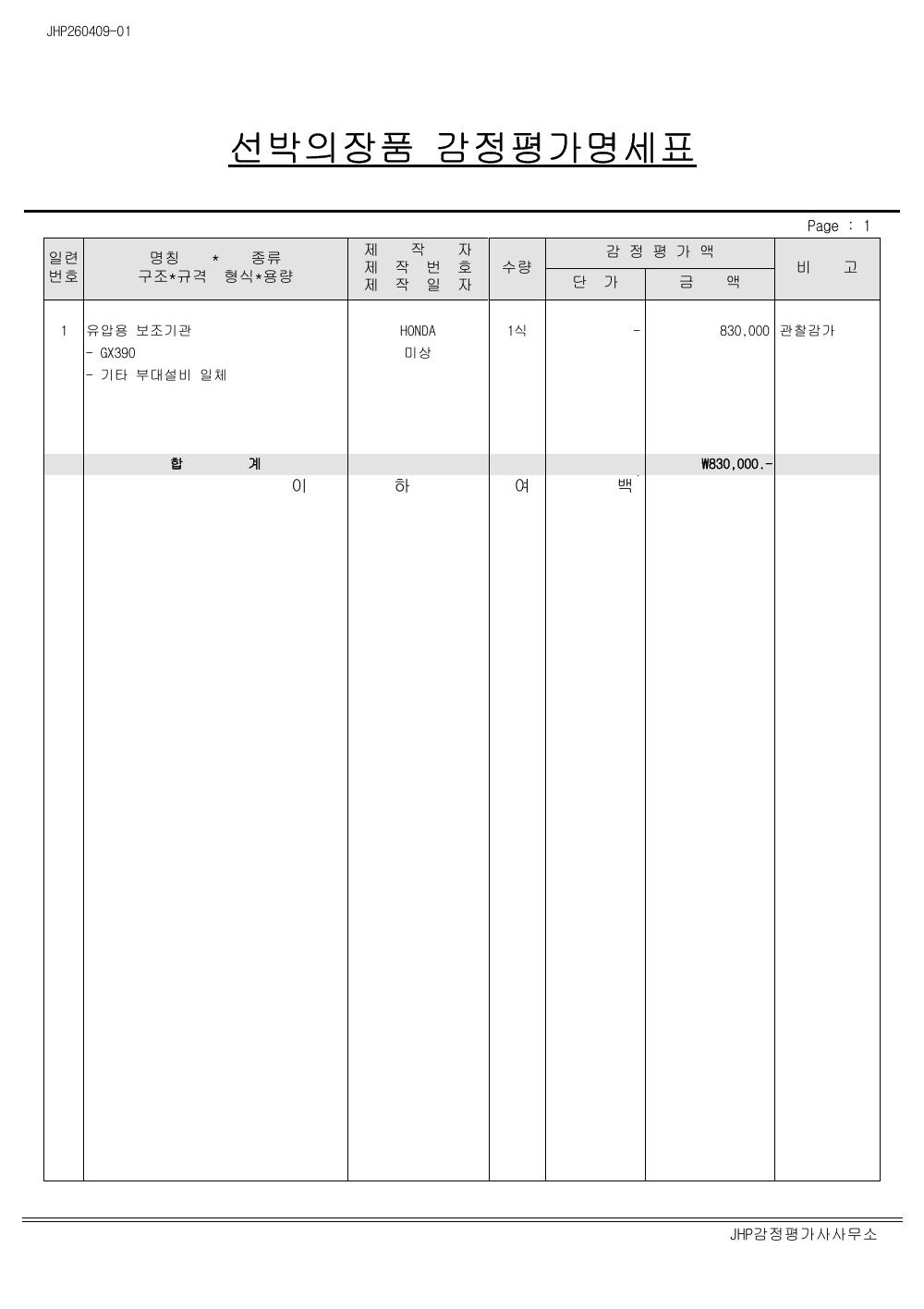 감정평가서 10페이지
