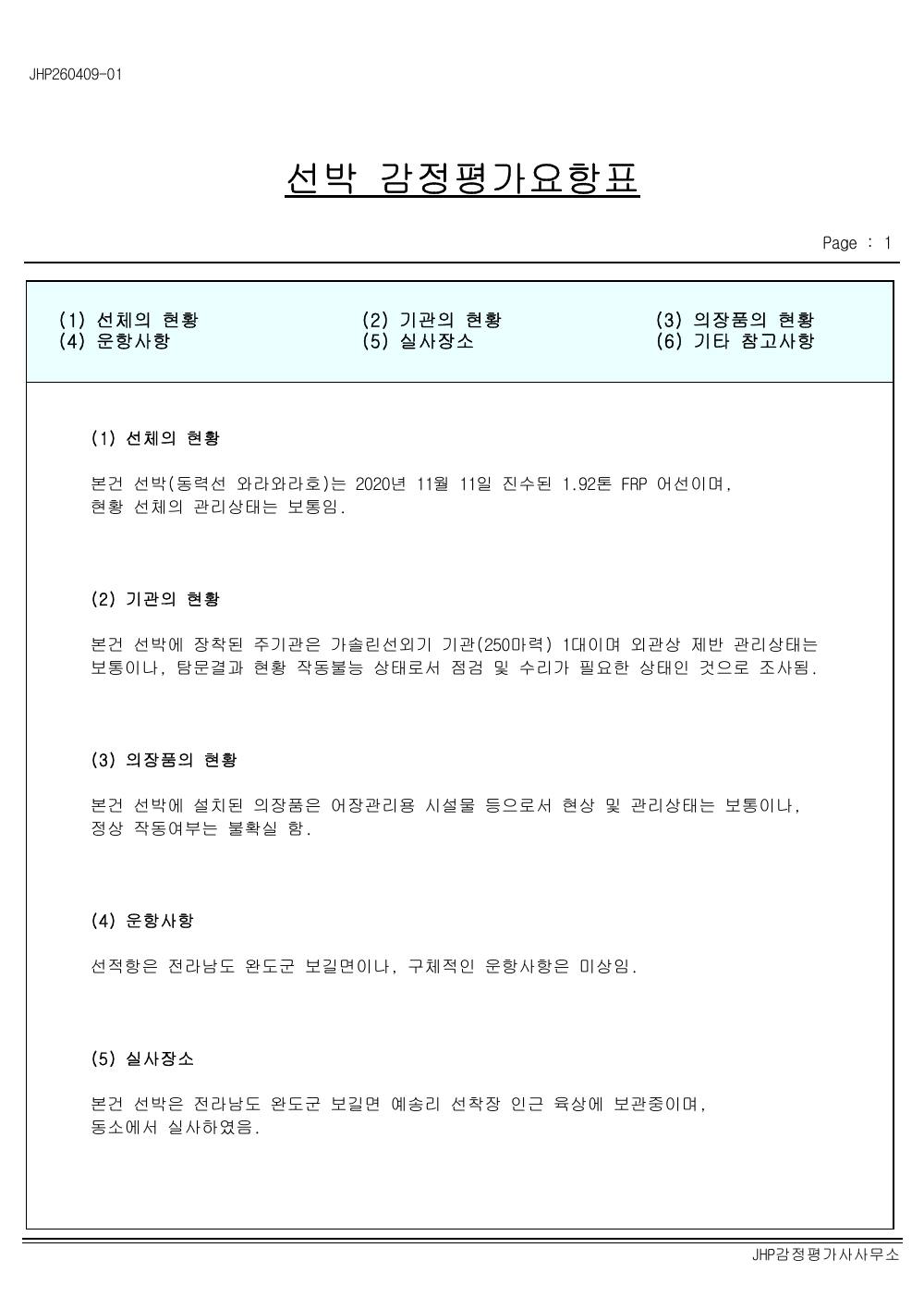 감정평가서 11페이지