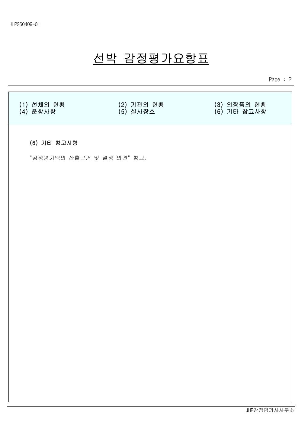 감정평가서 12페이지