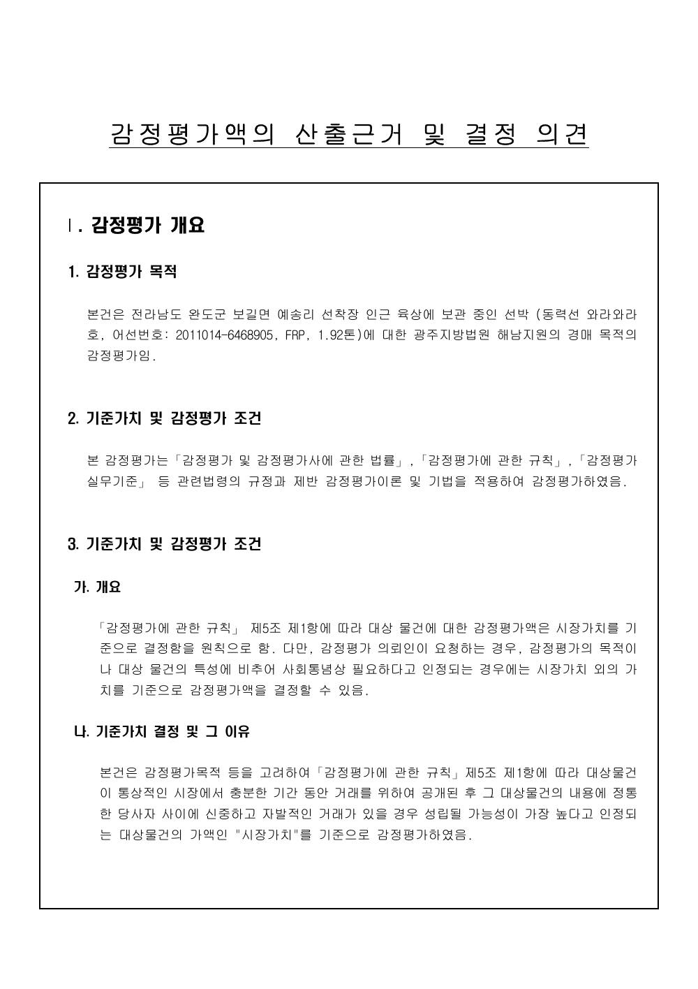 감정평가서 3페이지