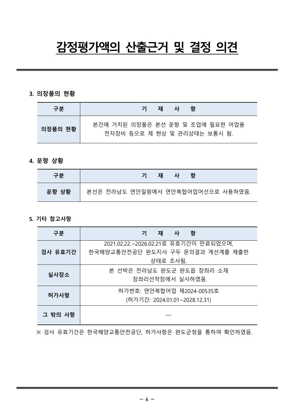 감정평가서 10페이지