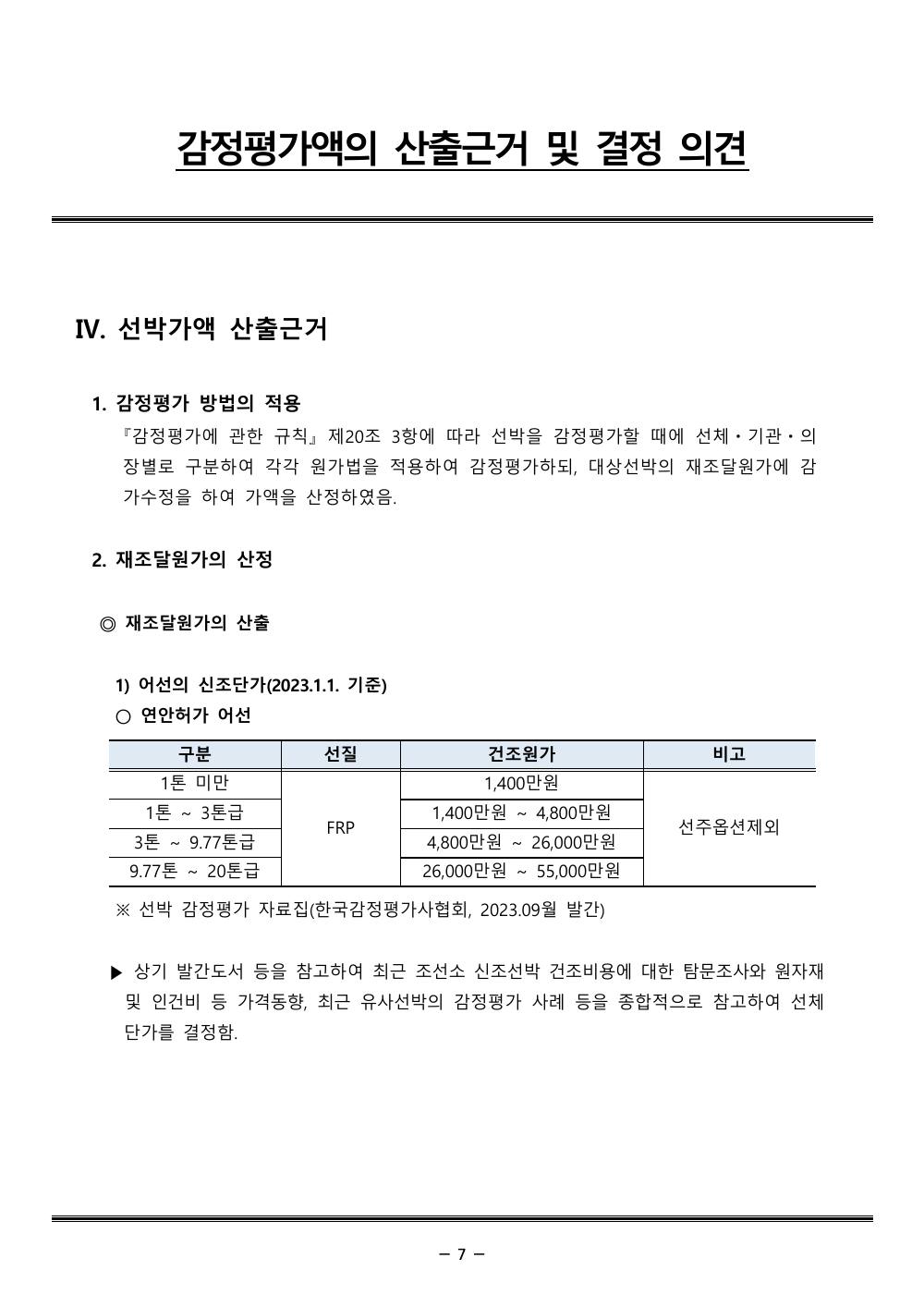 감정평가서 11페이지