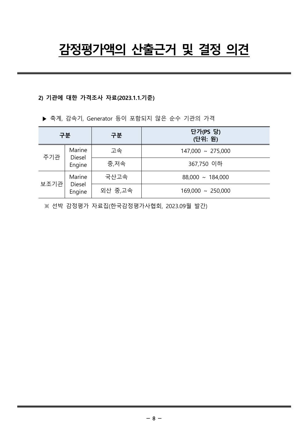 감정평가서 12페이지