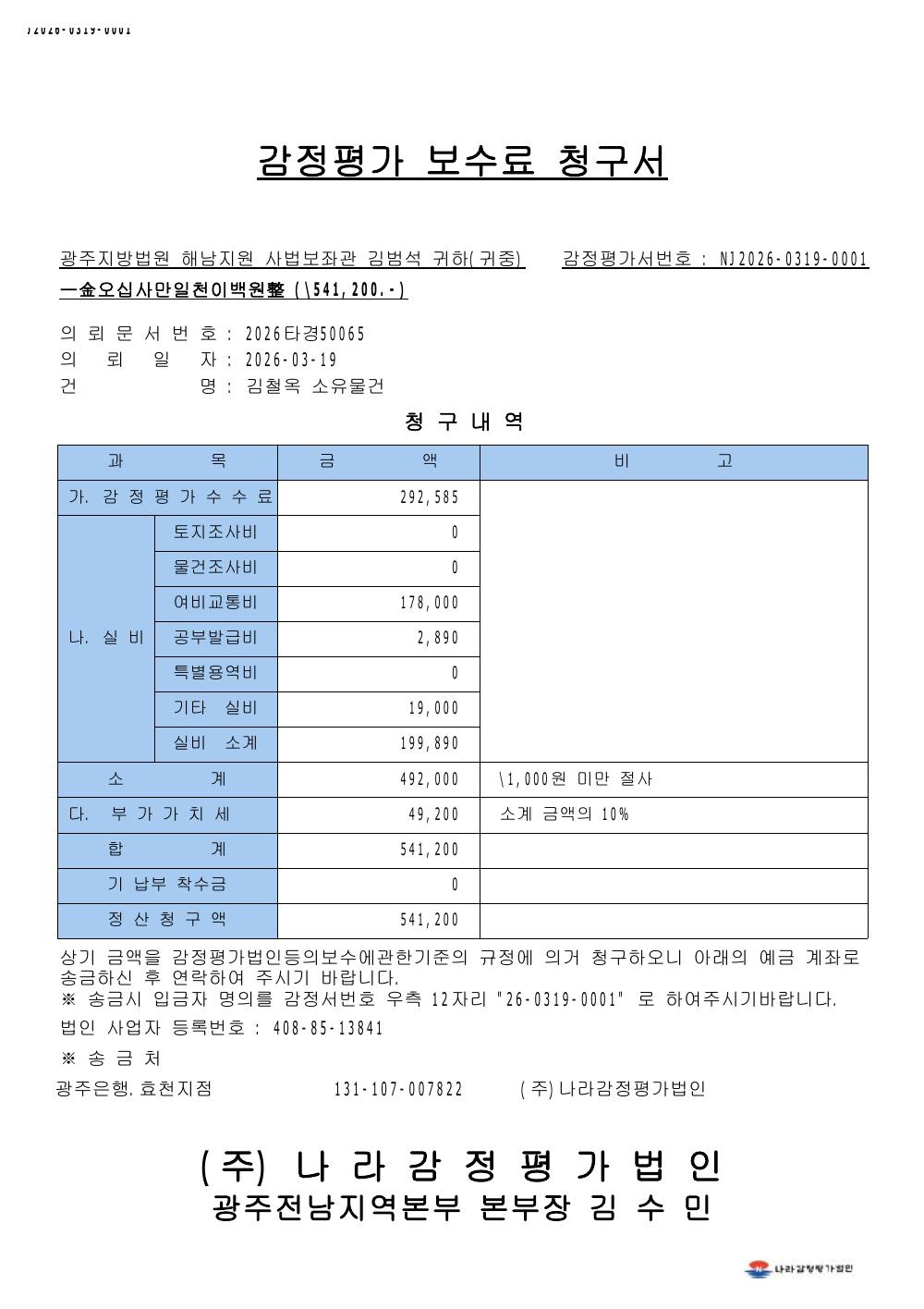 감정평가서 2페이지