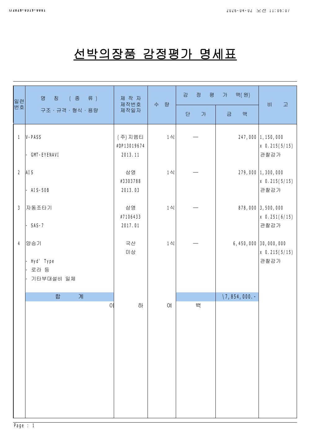 감정평가서 20페이지