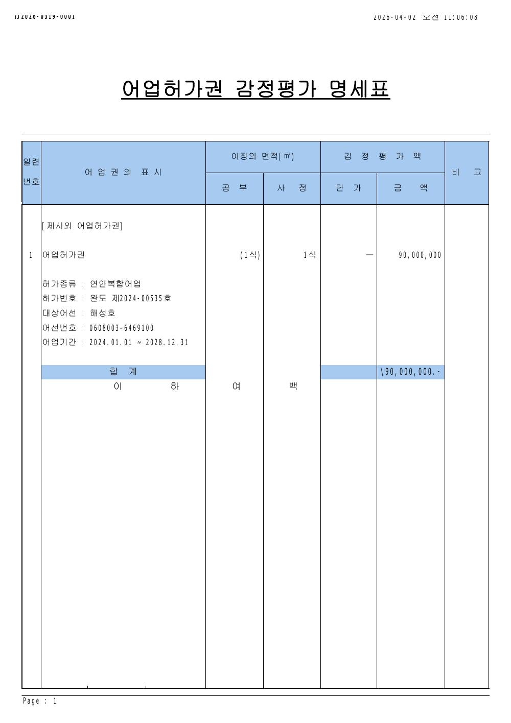 감정평가서 21페이지