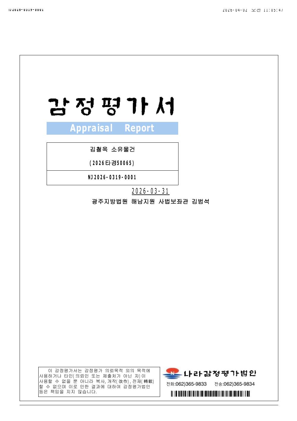 감정평가서 3페이지