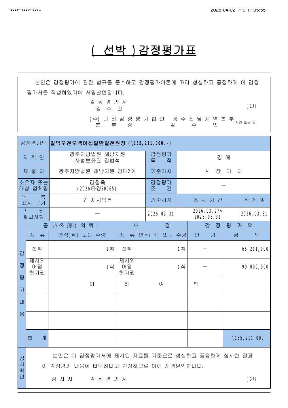 감정평가서 4페이지