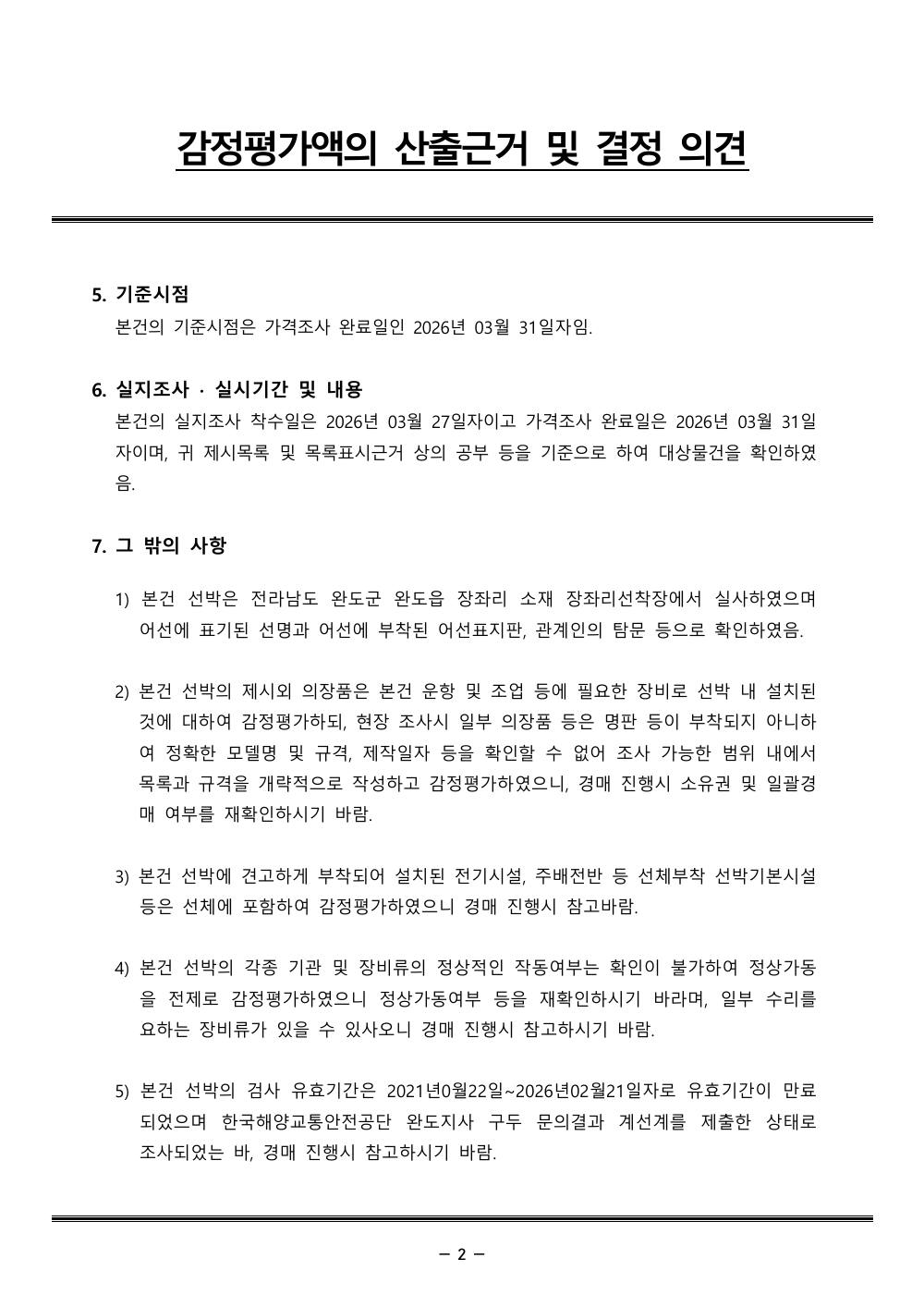 감정평가서 6페이지