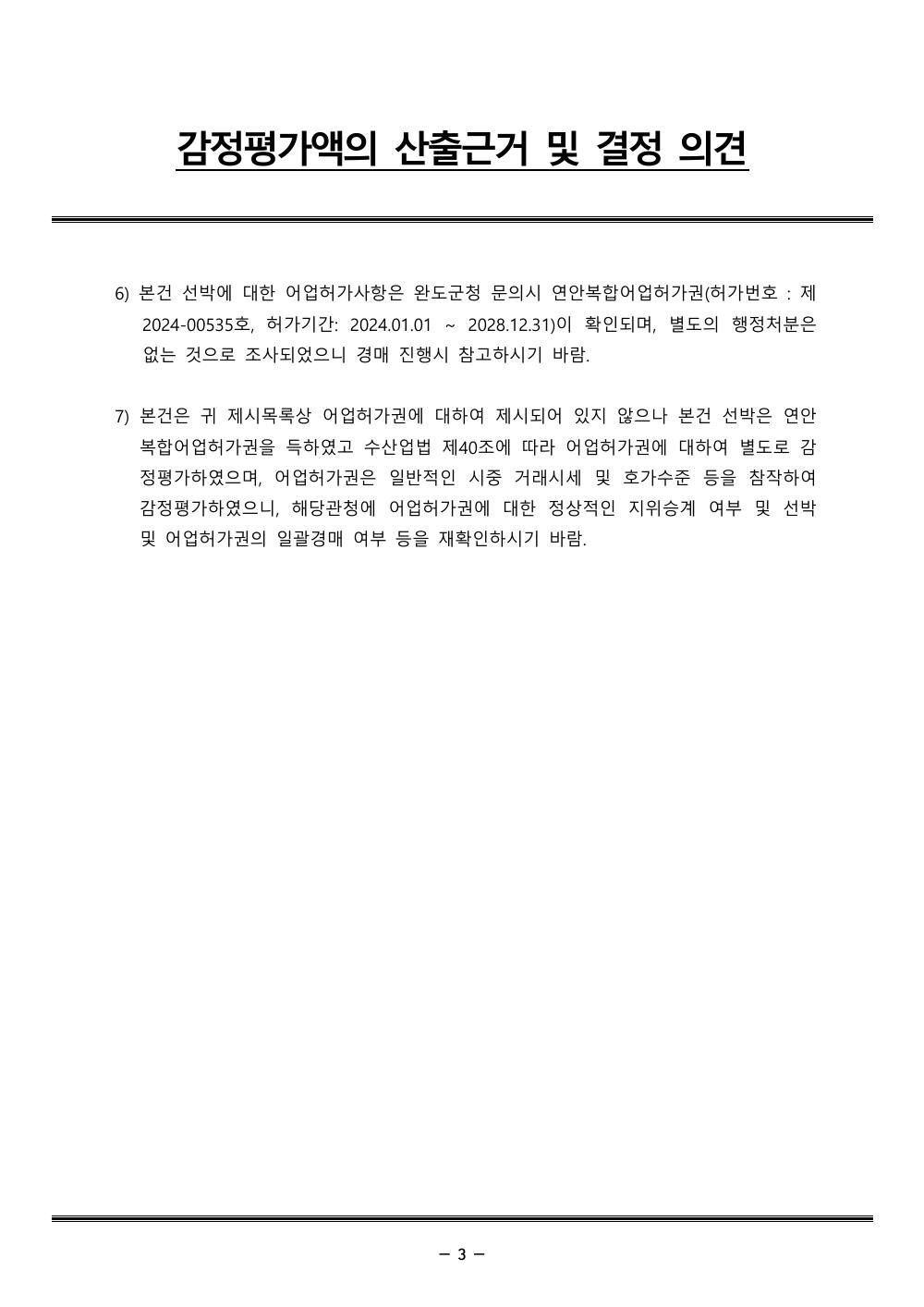 감정평가서 7페이지