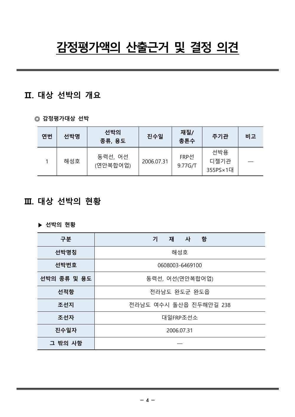 감정평가서 8페이지