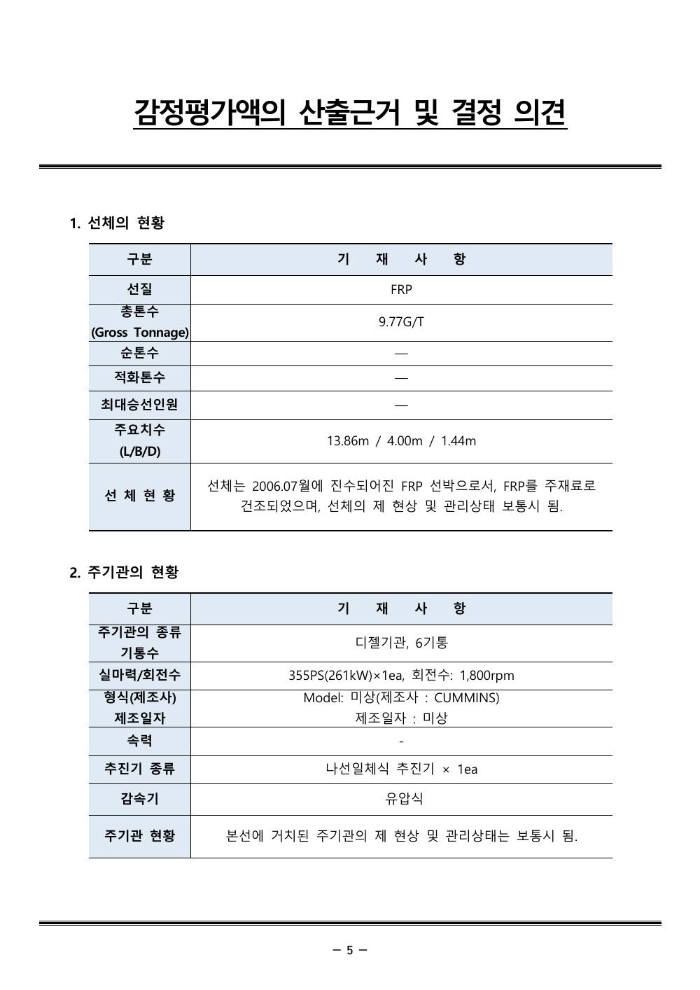 감정평가서 9페이지
