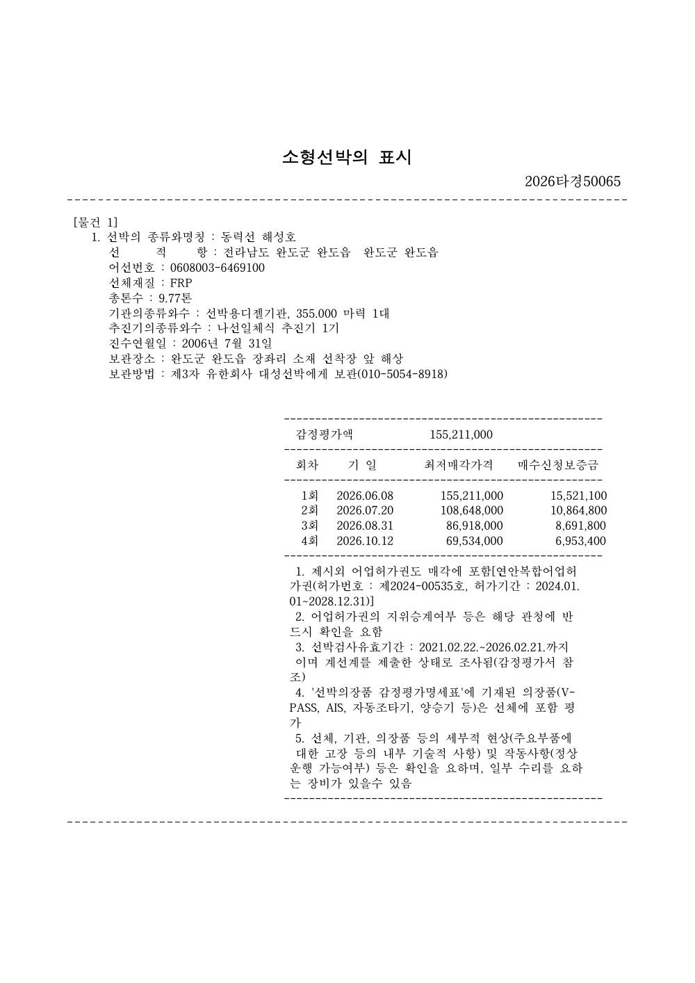 매각물건명세서 2페이지
