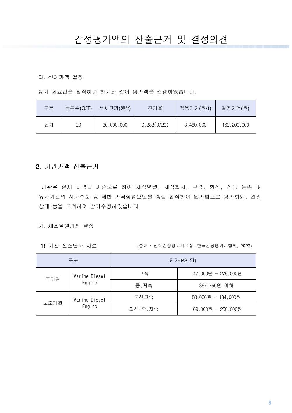 감정평가서 10페이지