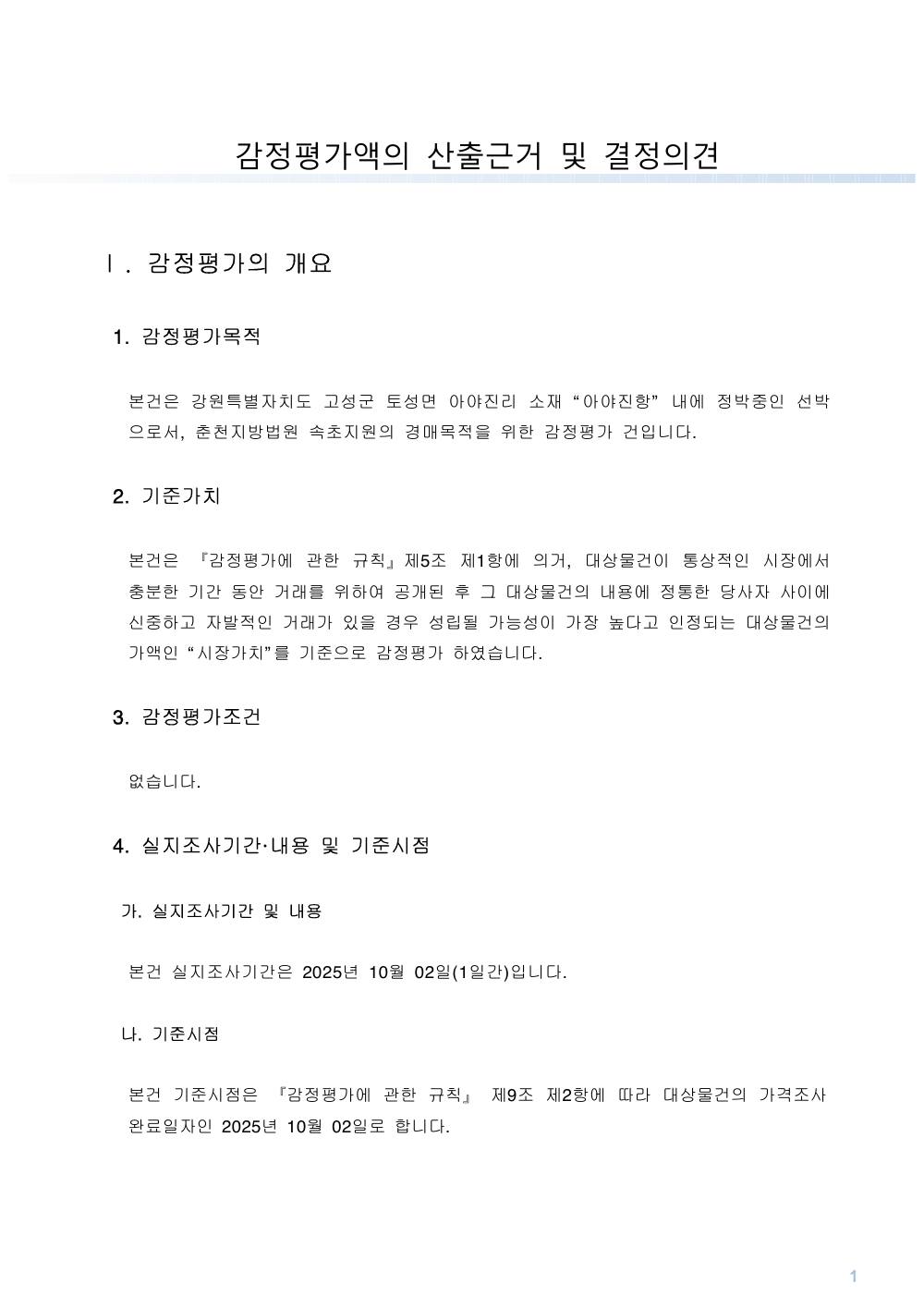 감정평가서 3페이지