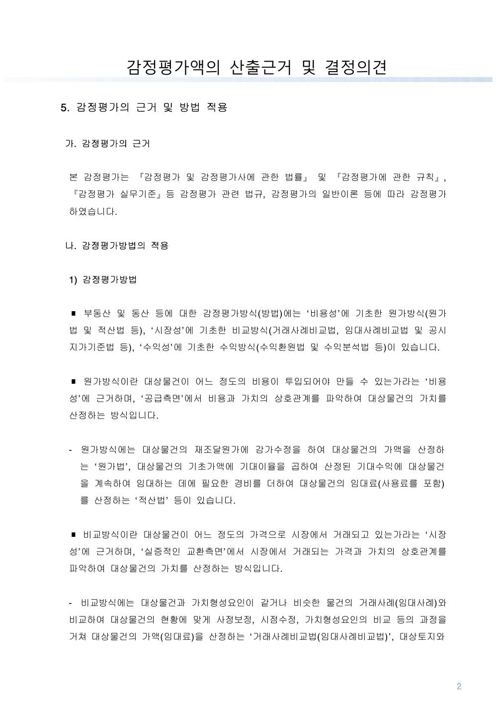 감정평가서 4페이지