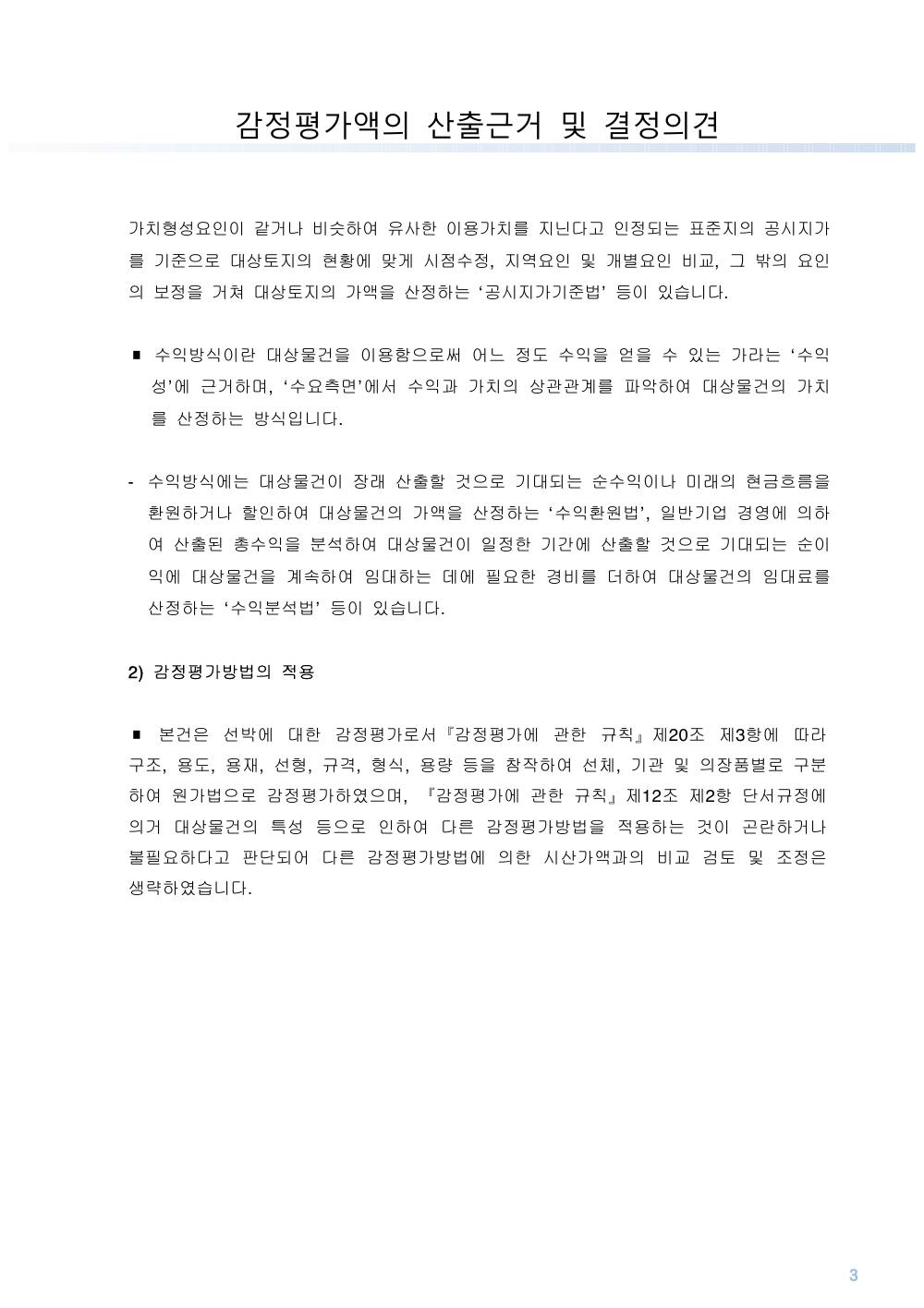 감정평가서 5페이지